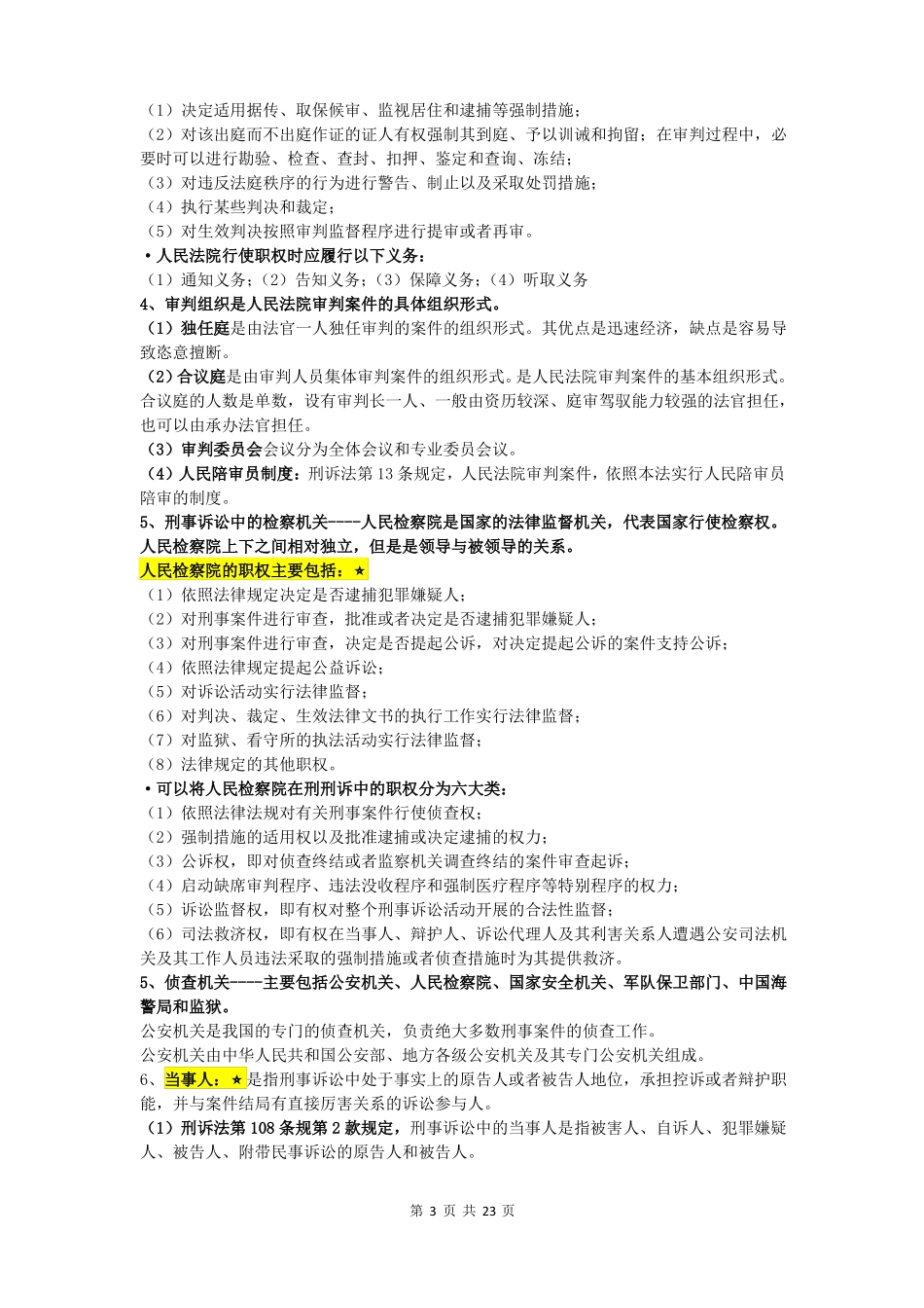 刑法期末复习知识点.pdf_第3页