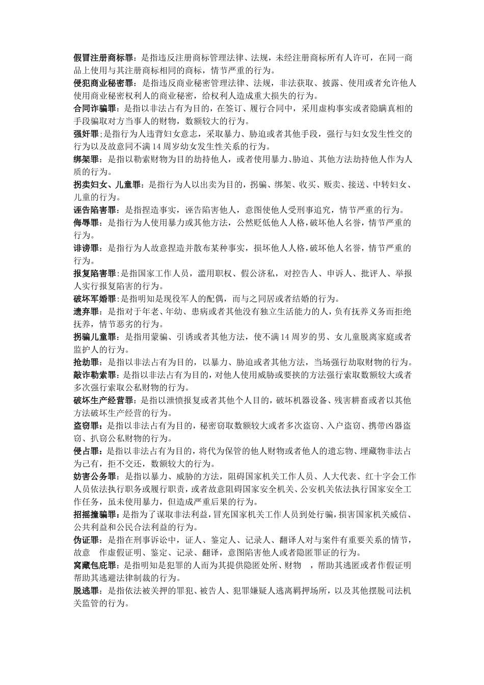 刑法分论期末考试题型及主观题考纲 (2).pdf_第2页