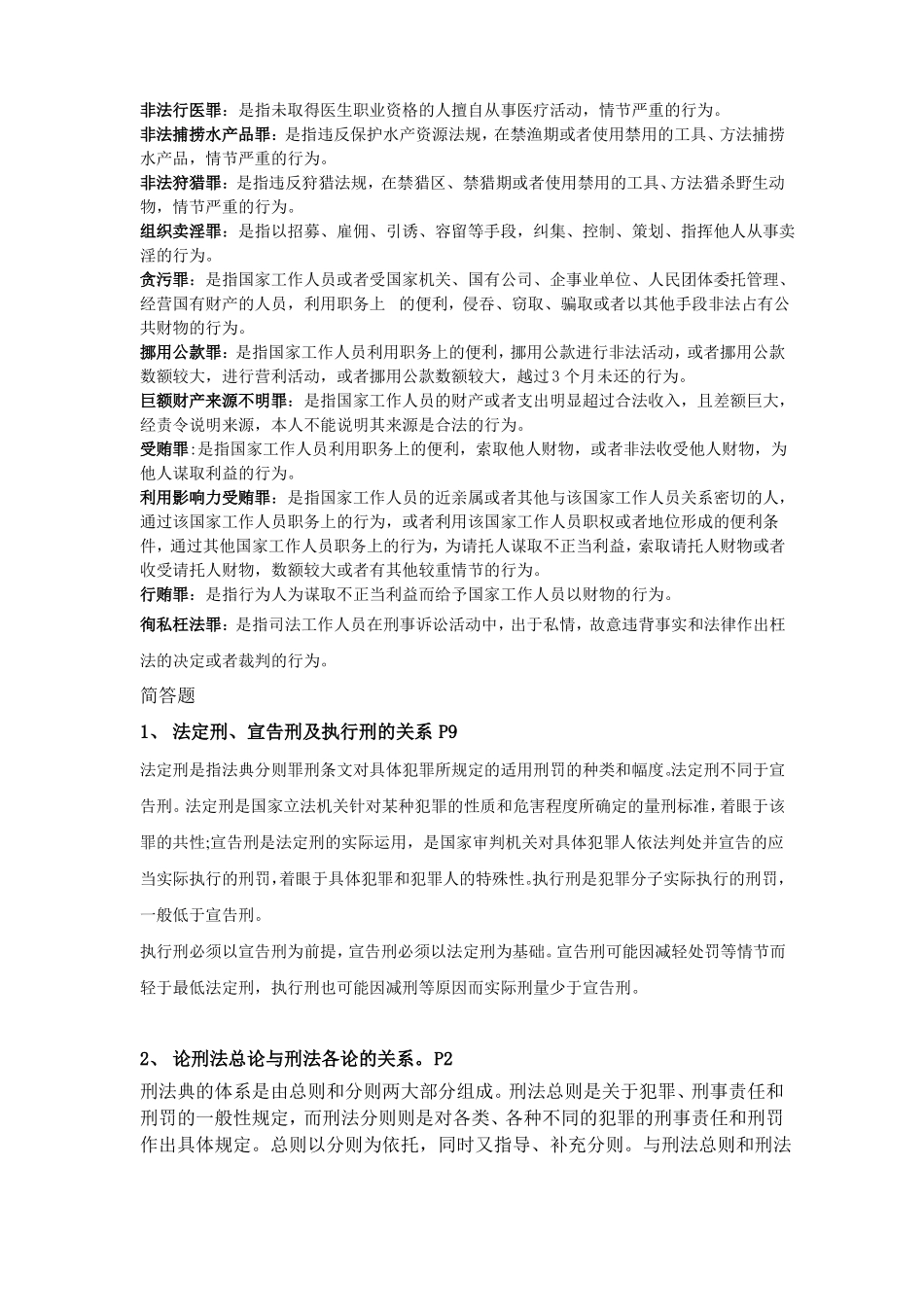 刑法分论期末考试题型及主观题考纲 (2).pdf_第3页