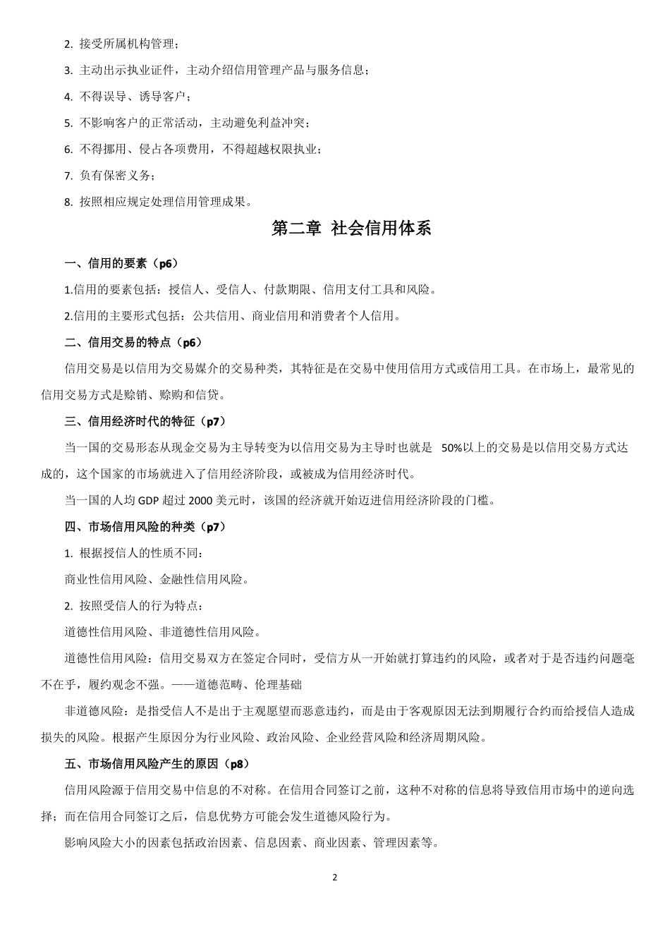 信用管理师基础知识-考点整理(2016最新版)(1).pdf_第2页