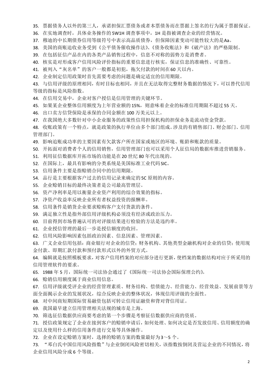 信用管理(中级)知识点(1).pdf_第2页