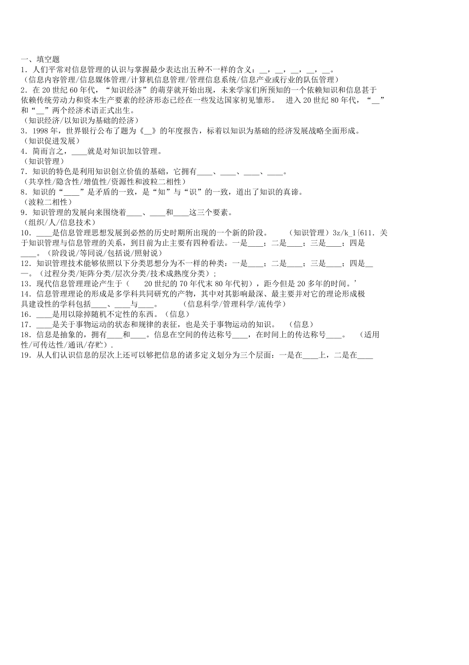 信息资源管理期末考试复习题及答案.pdf_第1页