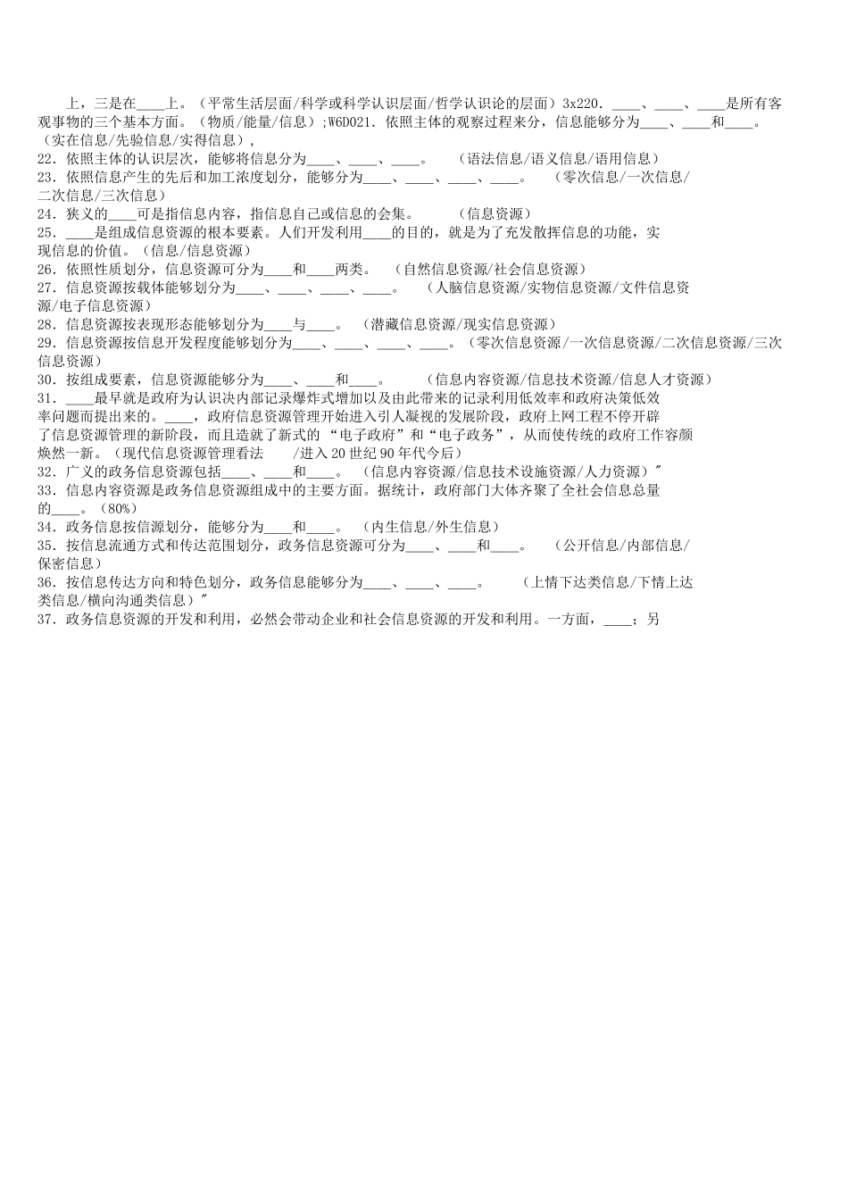 信息资源管理期末考试复习题及答案.pdf_第2页