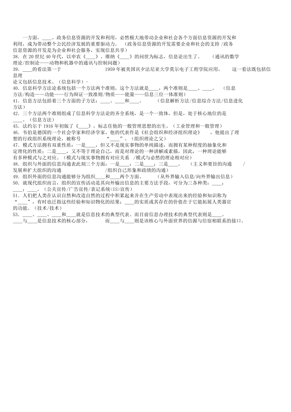 信息资源管理期末考试复习题及答案.pdf_第3页