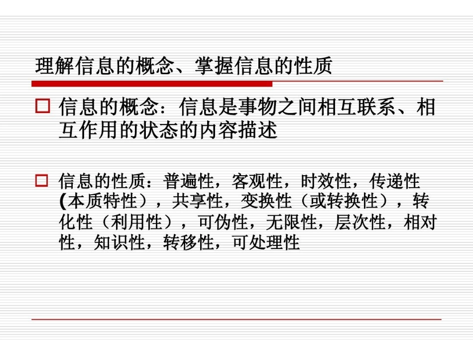 信息资源管理概论考试复习资料.pdf_第1页