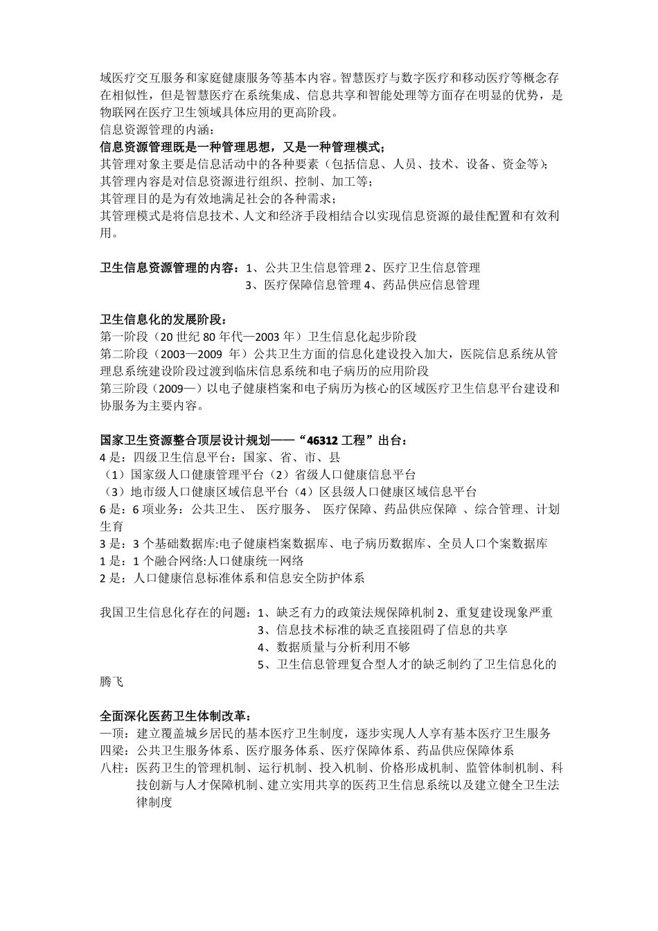 2019年卫生信息管理期末考试重点(1).pdf_第2页
