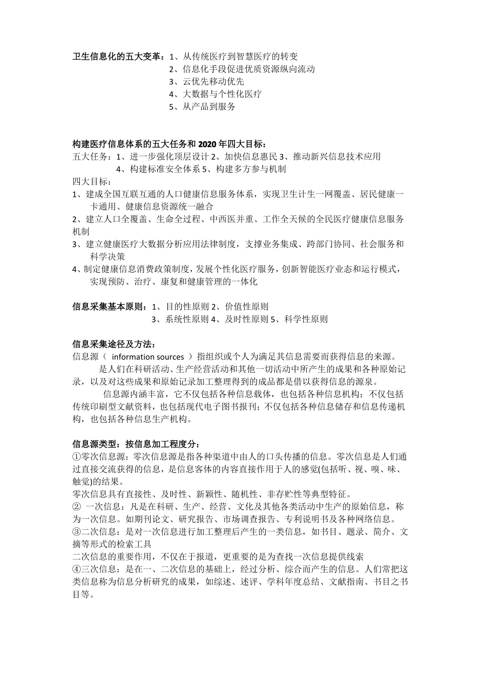 2019年卫生信息管理期末考试重点(1).pdf_第3页