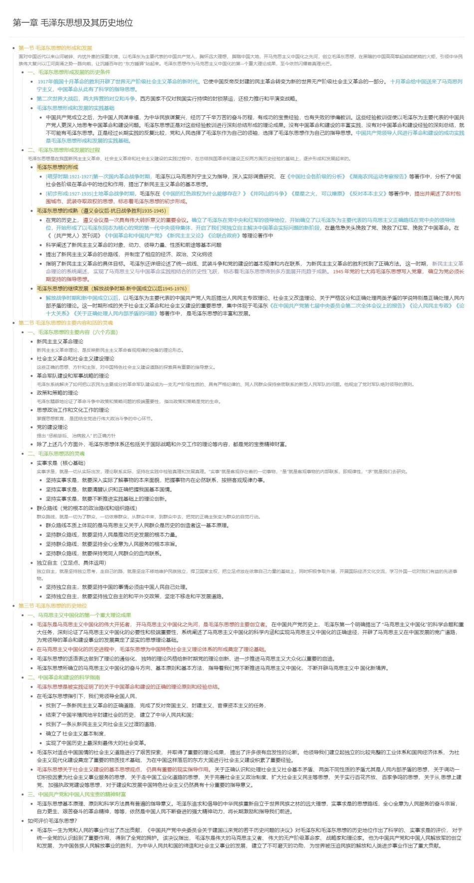 第一章 毛泽东思想及其历史地位长图版.pdf_第1页