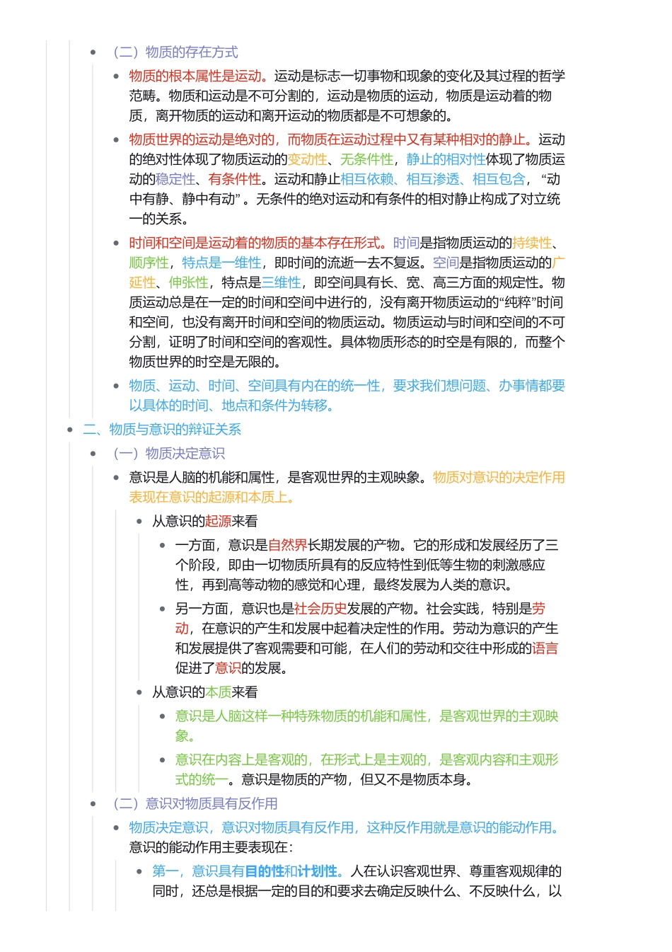 第一章 世界的物质性及发展规律(1).pdf_第2页