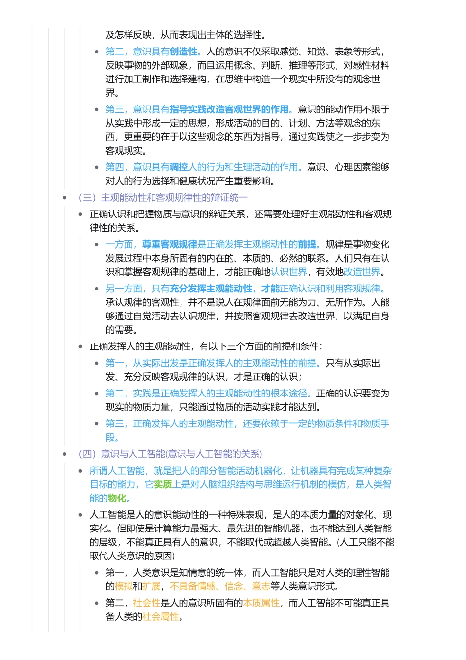 第一章 世界的物质性及发展规律(1).pdf_第3页