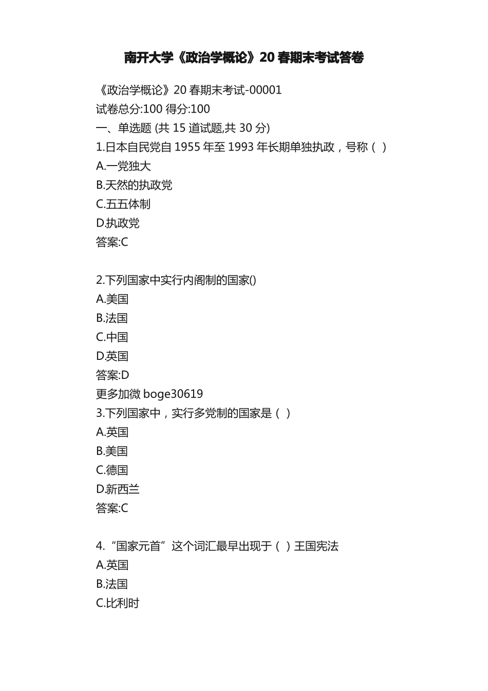 南开大学《政治学概论》20春期末考试答卷.pdf_第1页