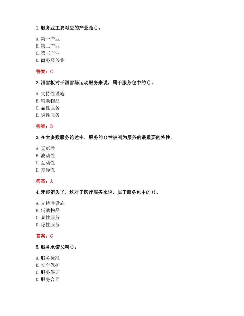 南开大学20秋《服务管理》(1609、1703)在线作业(参考答案)(1).pdf_第1页