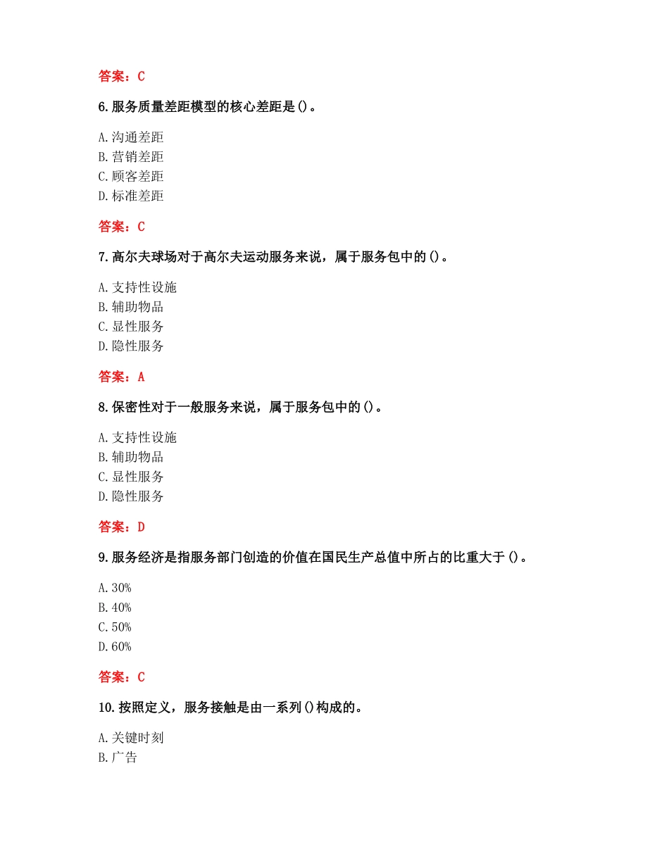 南开大学20秋《服务管理》(1609、1703)在线作业(参考答案)(1).pdf_第2页