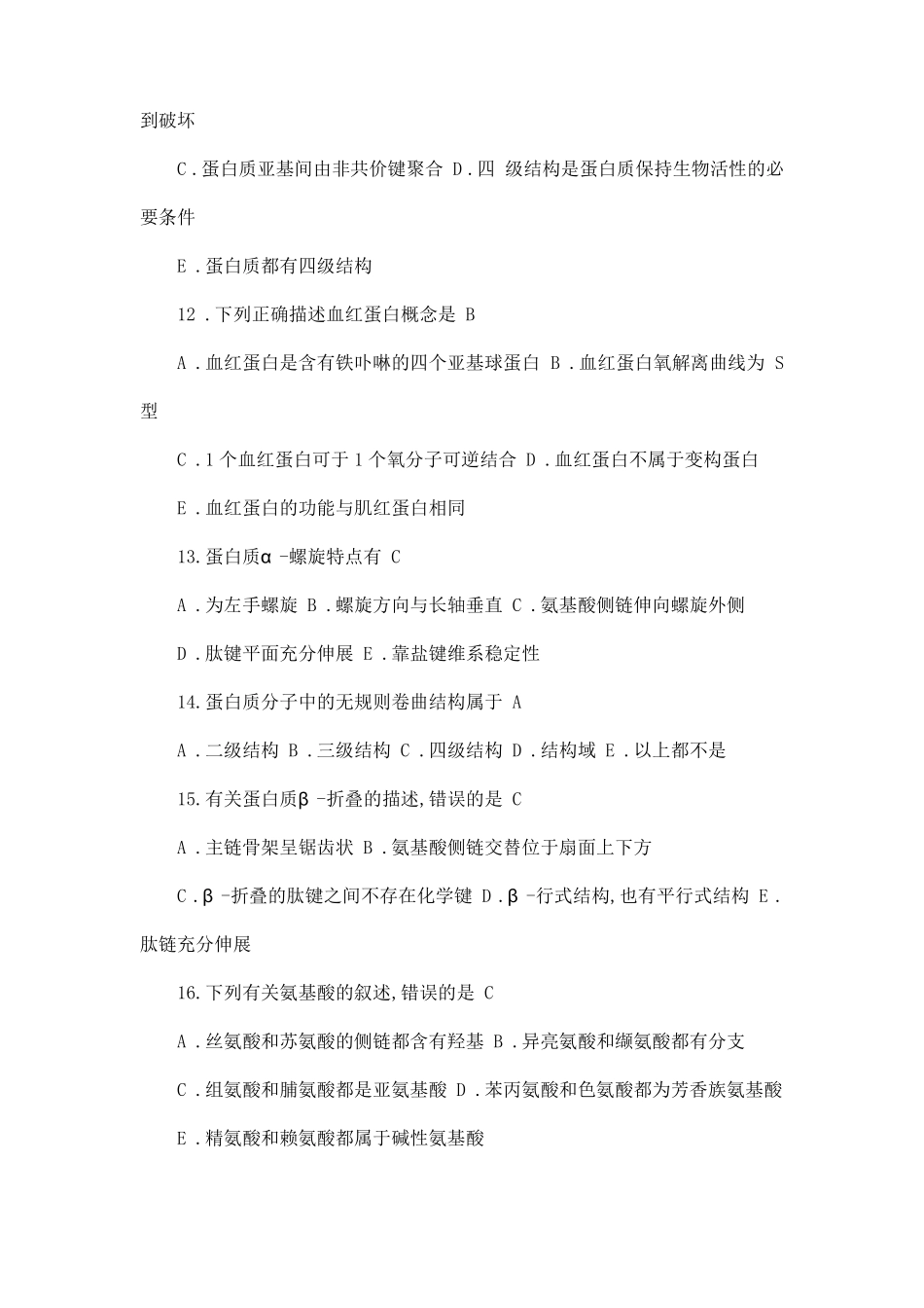 南京中医药大学中药生物化学题库及答案.pdf_第3页