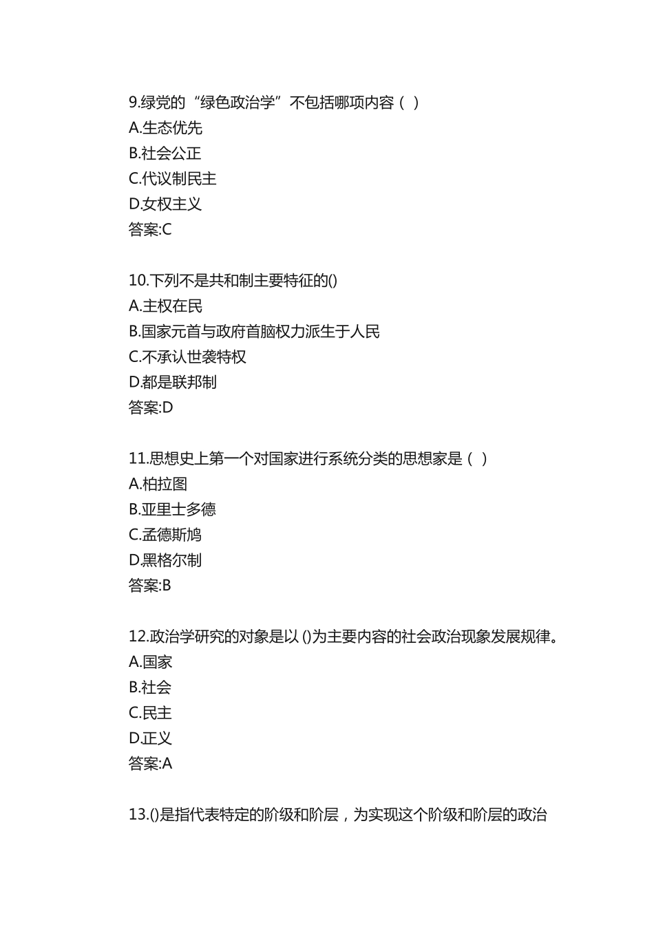 南开大学《政治学概论》20春期末考试答卷(1).pdf_第3页