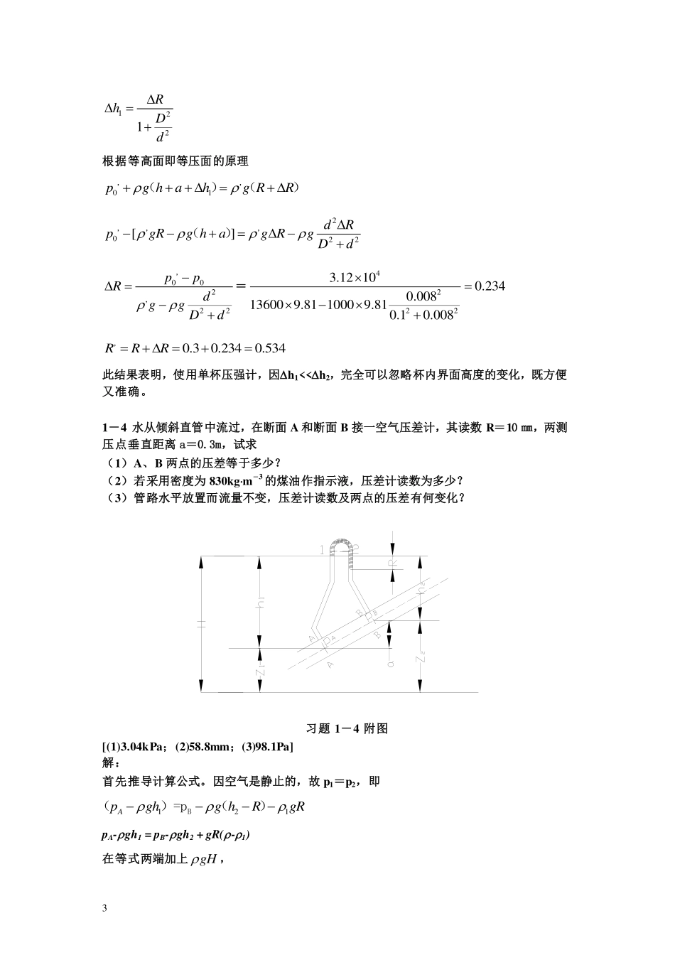 目前最全-化工原理课后习题答案-(钟理版).pdf_第3页