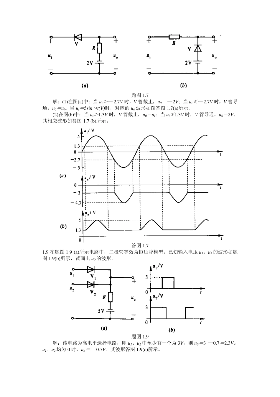 模拟电子技术基础课后答案(黄丽亚著)(机械工业出版社).pdf_第2页