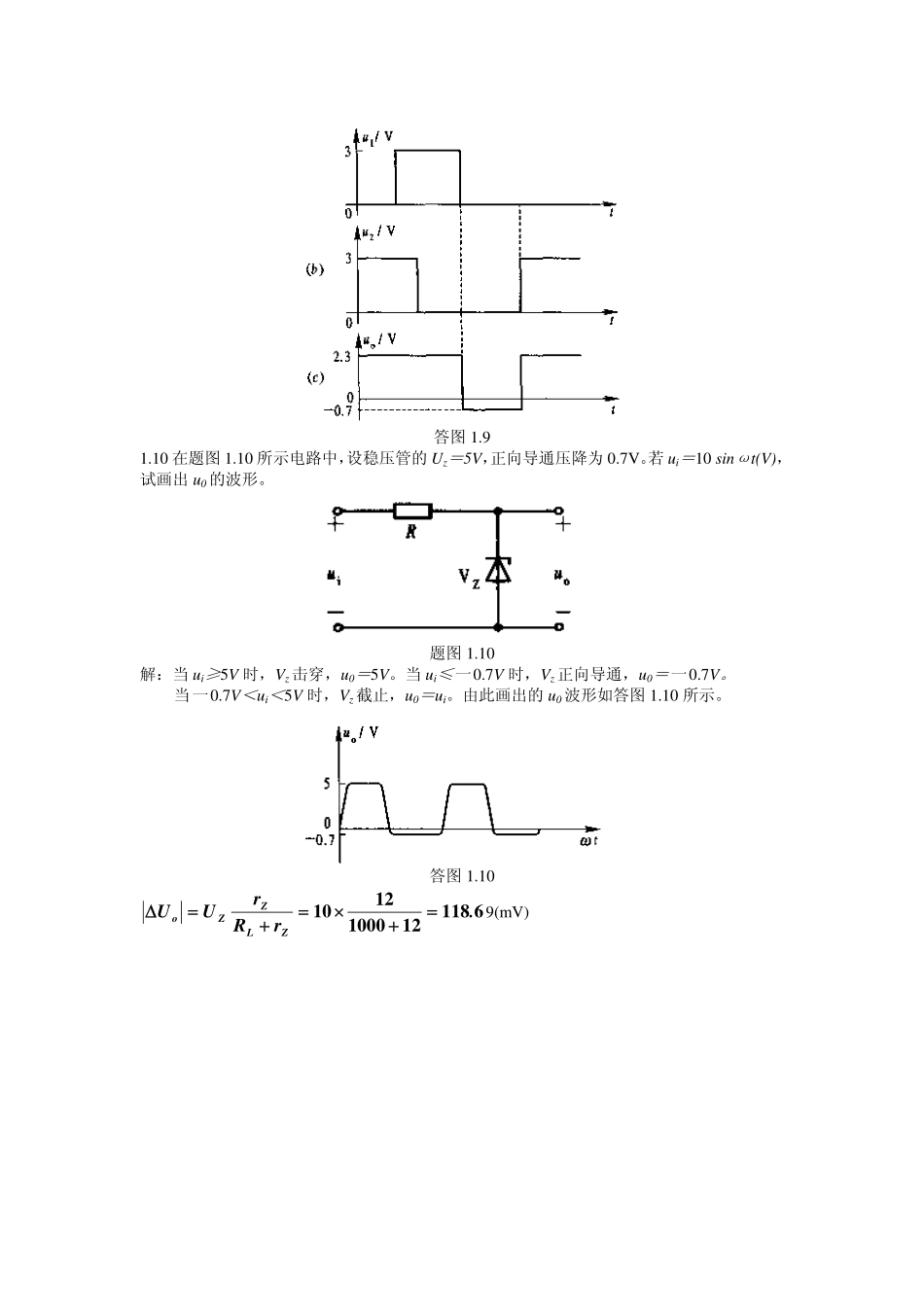 模拟电子技术基础课后答案(黄丽亚著)(机械工业出版社).pdf_第3页
