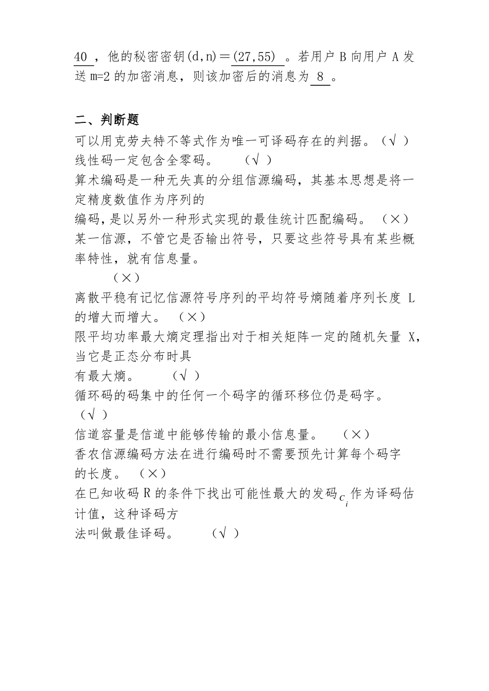 信息论与编码期末复习试题含参考答案.pdf_第2页
