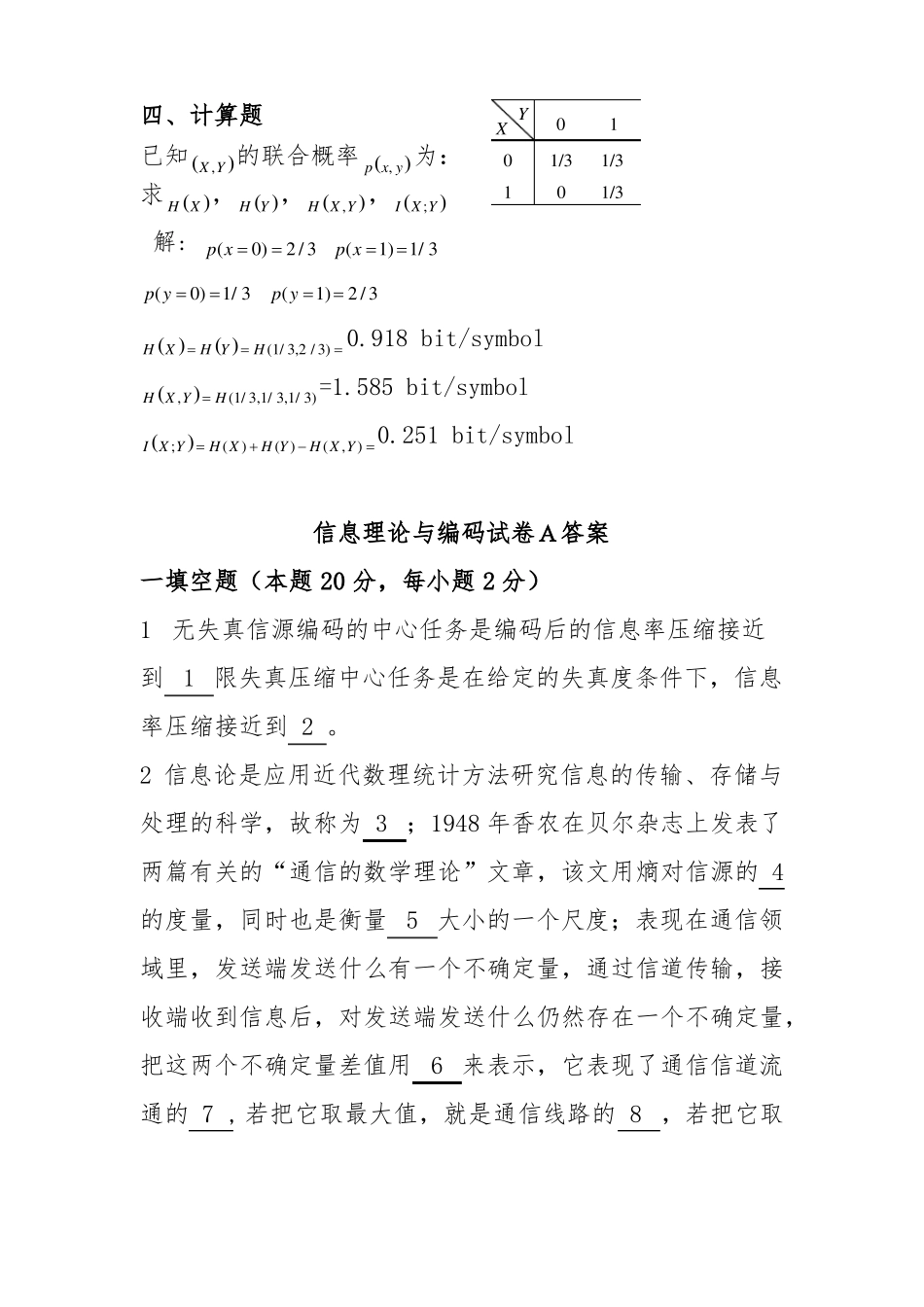 信息论与编码期末复习试题含参考答案.pdf_第3页