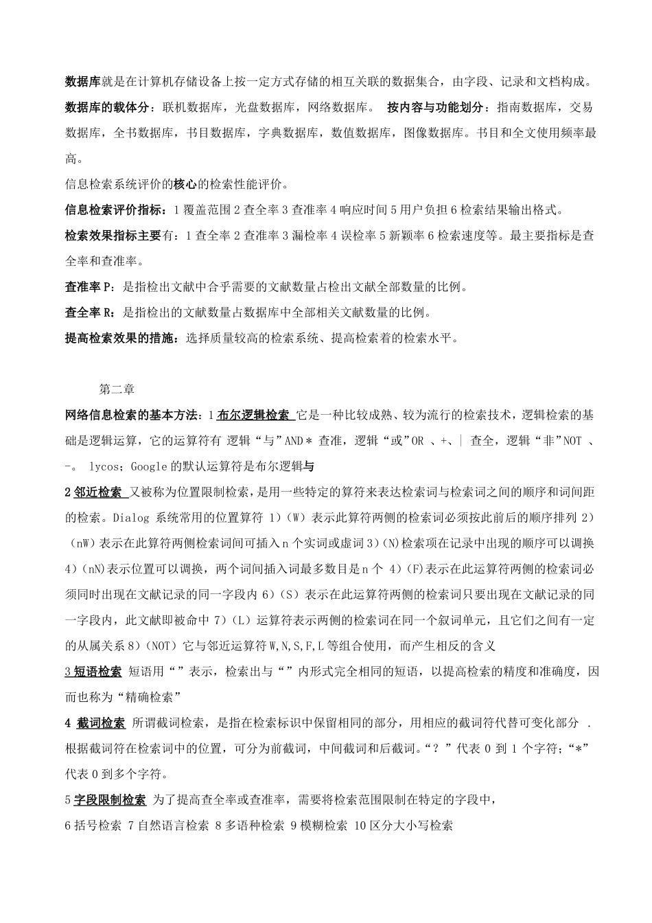 信息检索重点复习资料(1).pdf_第2页