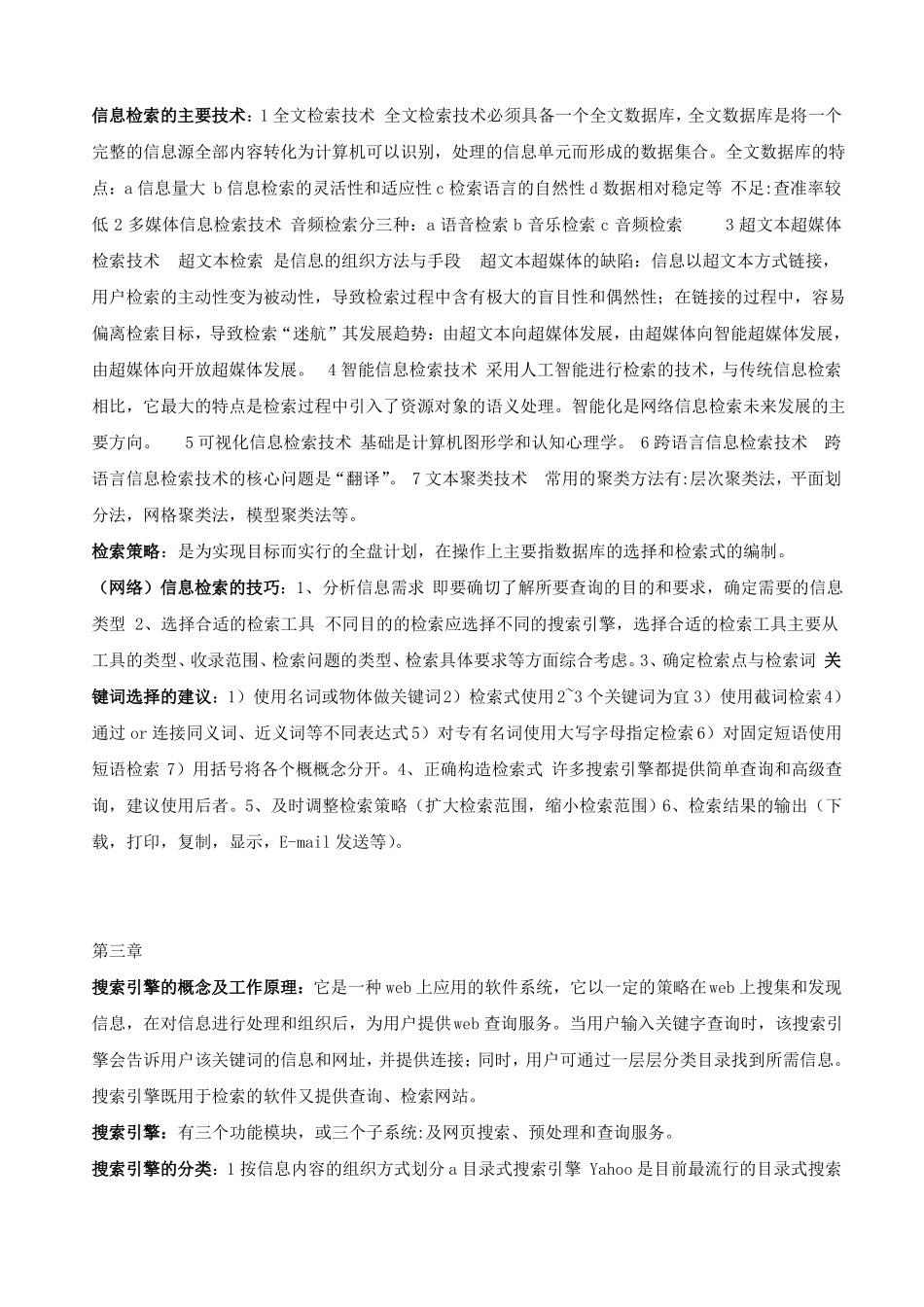 信息检索重点复习资料(1).pdf_第3页