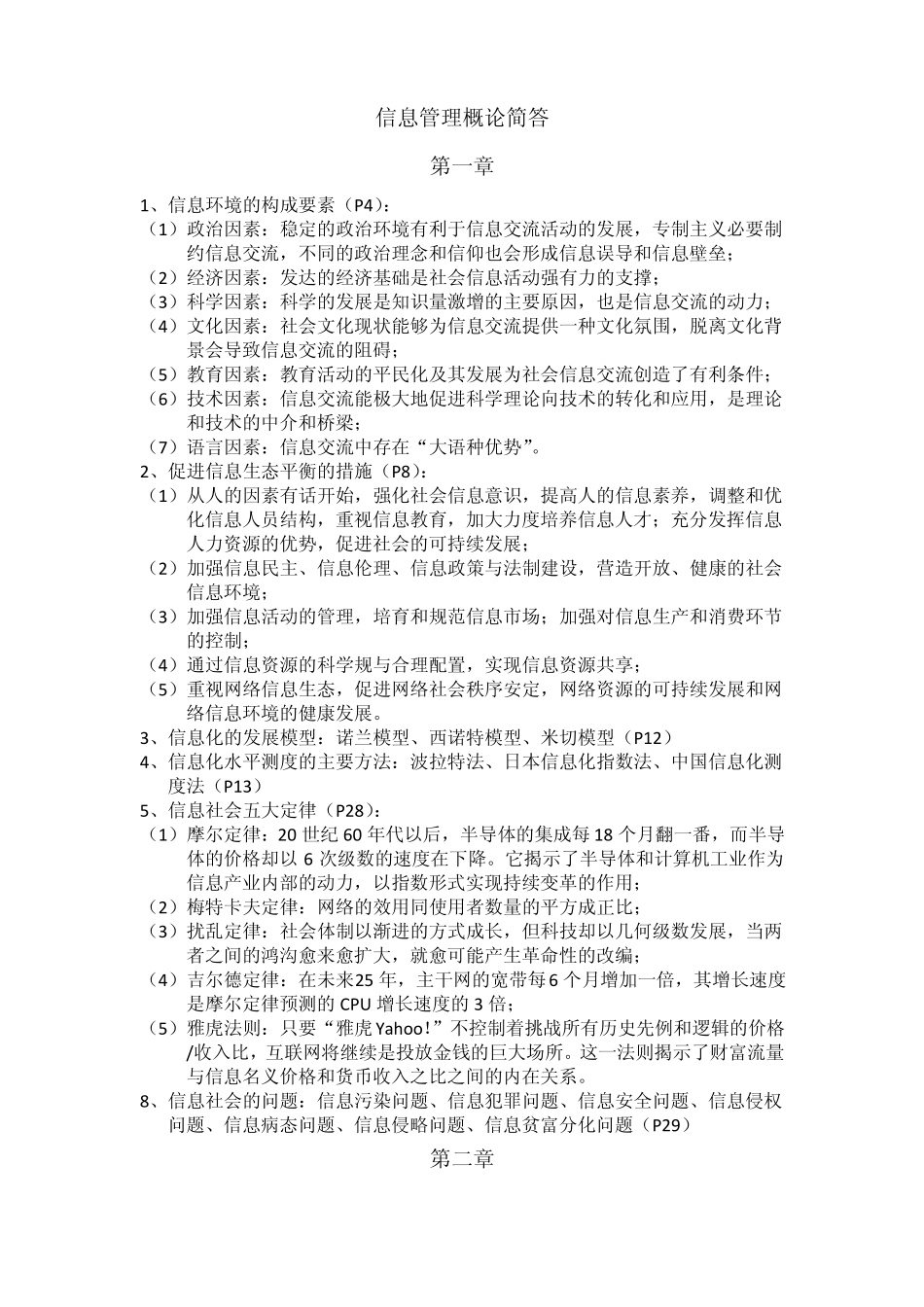 信息管理概论知识点(1).pdf_第1页