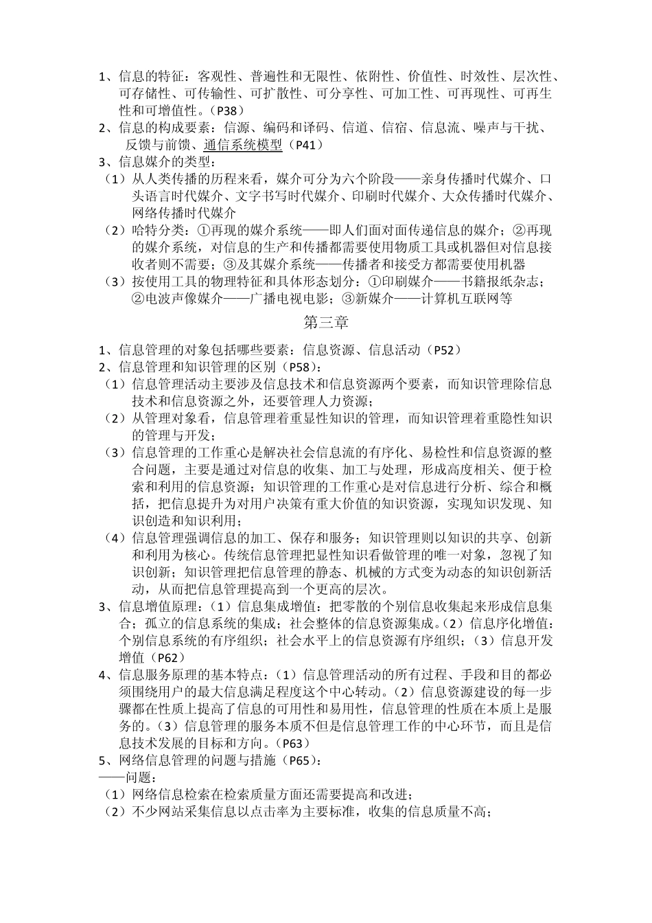 信息管理概论知识点(1).pdf_第2页