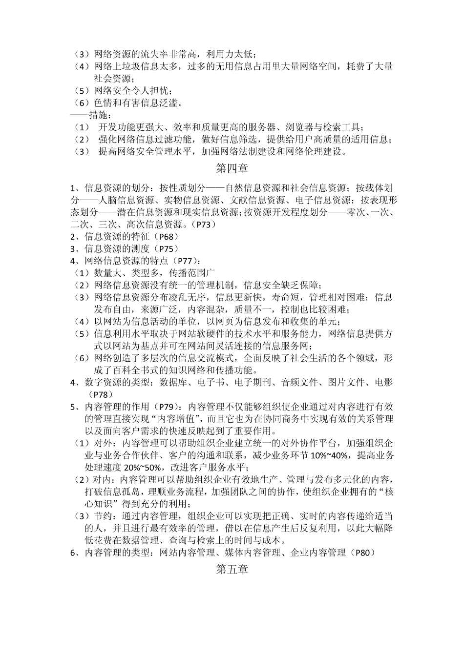 信息管理概论知识点(1).pdf_第3页