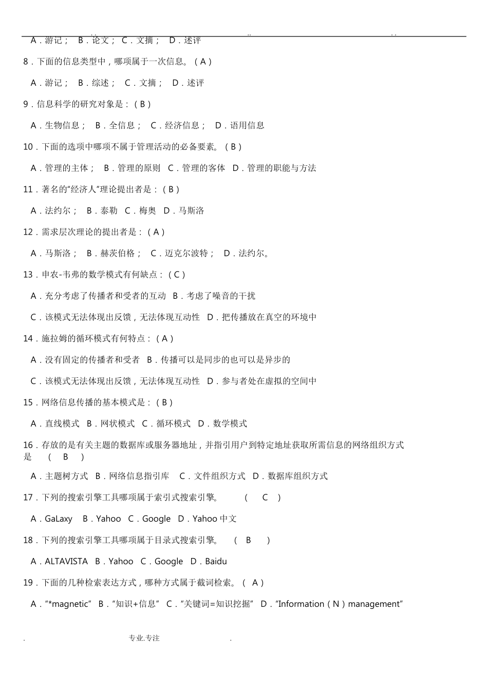 信息管理概论作业.答案(1).pdf_第2页