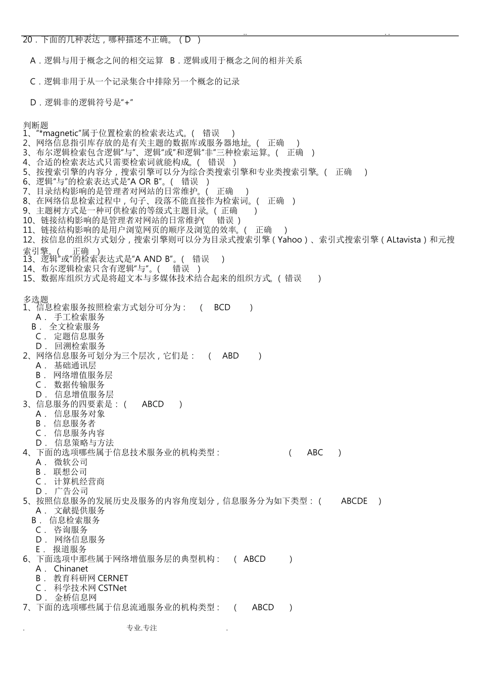 信息管理概论作业.答案(1).pdf_第3页