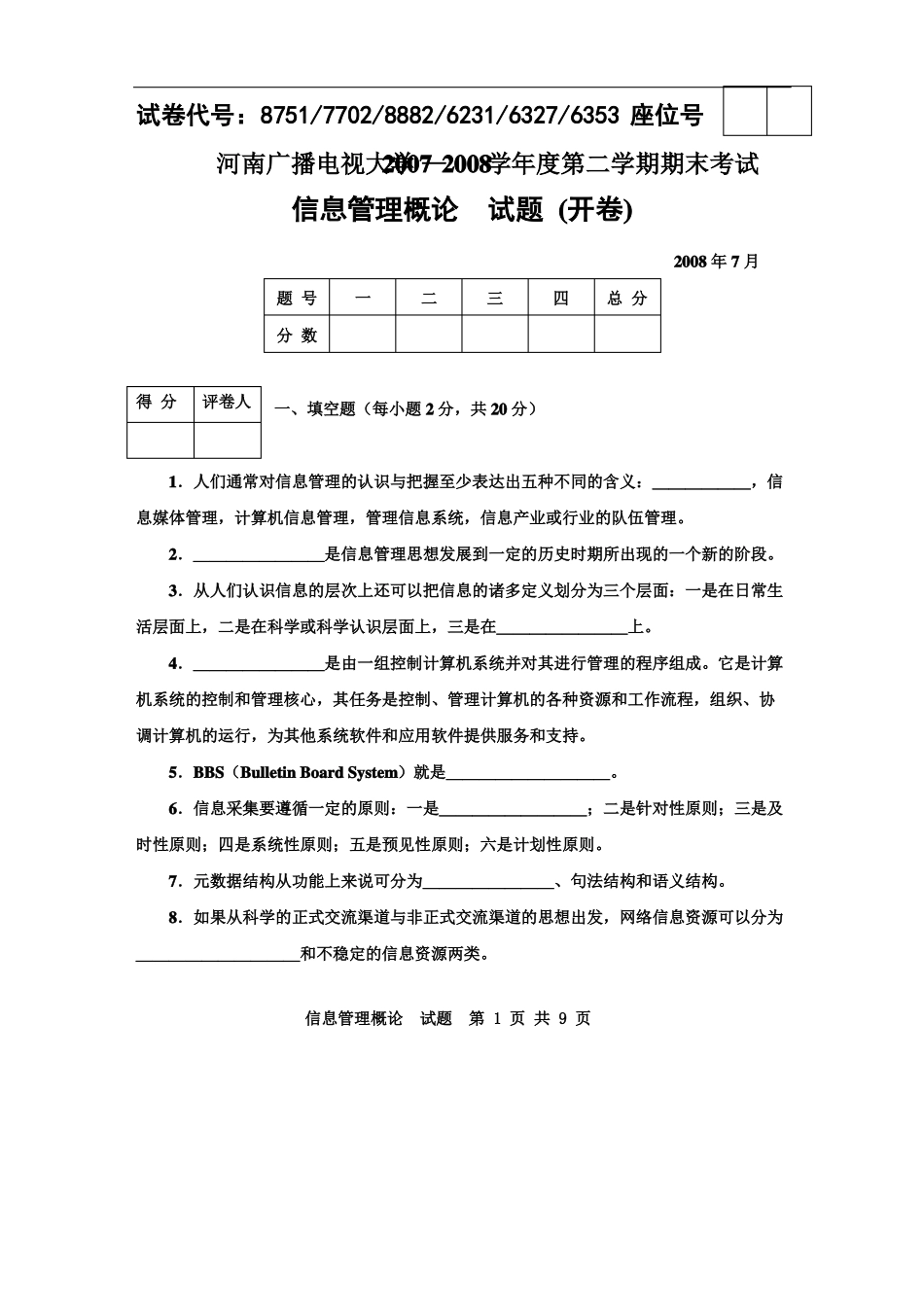 信息管理概论真题及答案(1).pdf_第1页