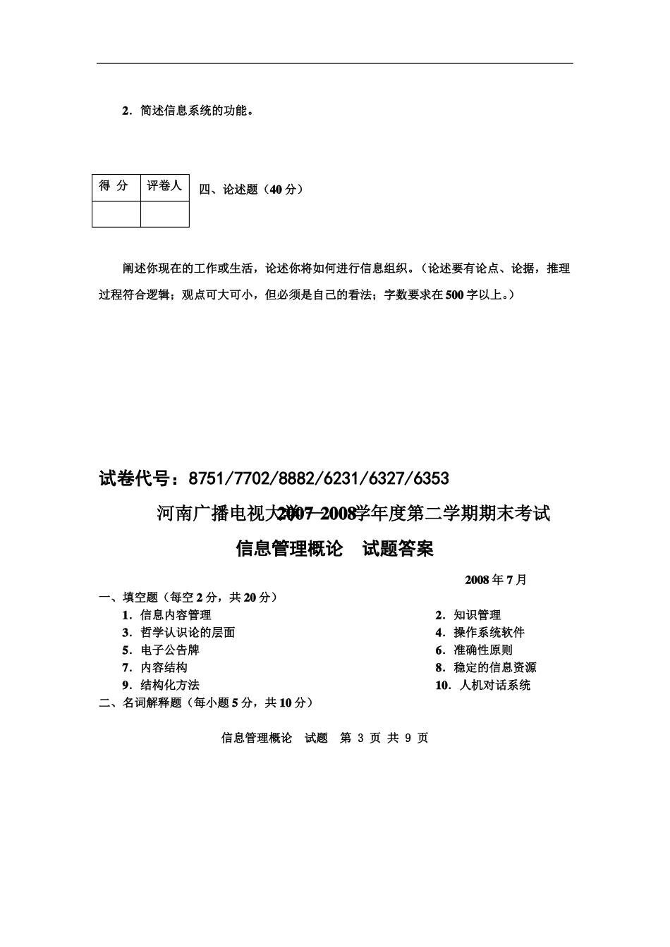 信息管理概论真题及答案(1).pdf_第3页