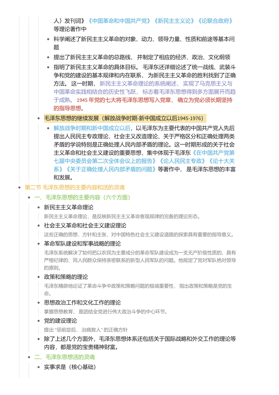 第一章 毛泽东思想及其历史地位(1).pdf_第2页