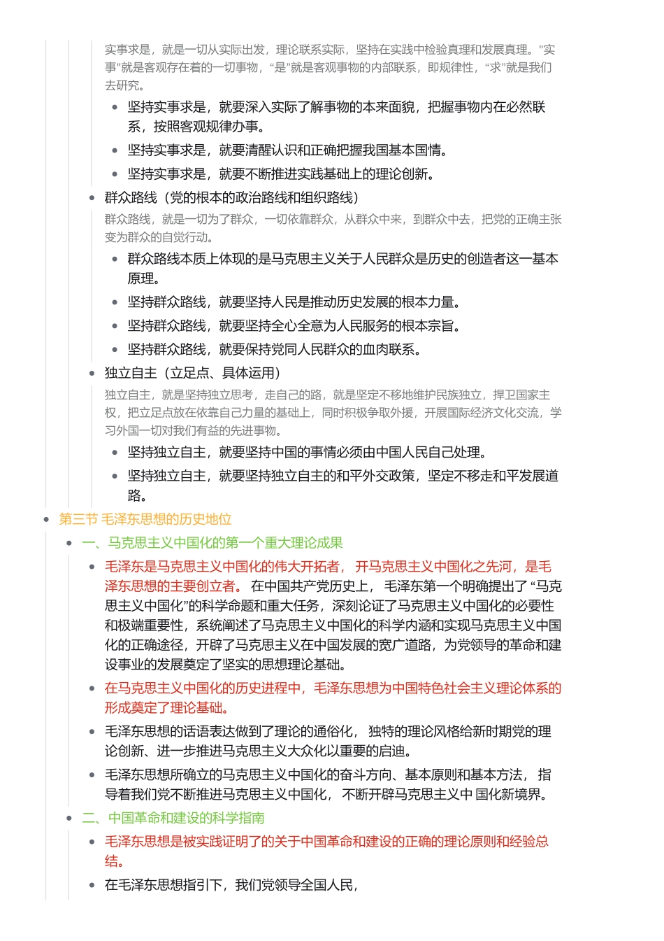 第一章 毛泽东思想及其历史地位(1).pdf_第3页