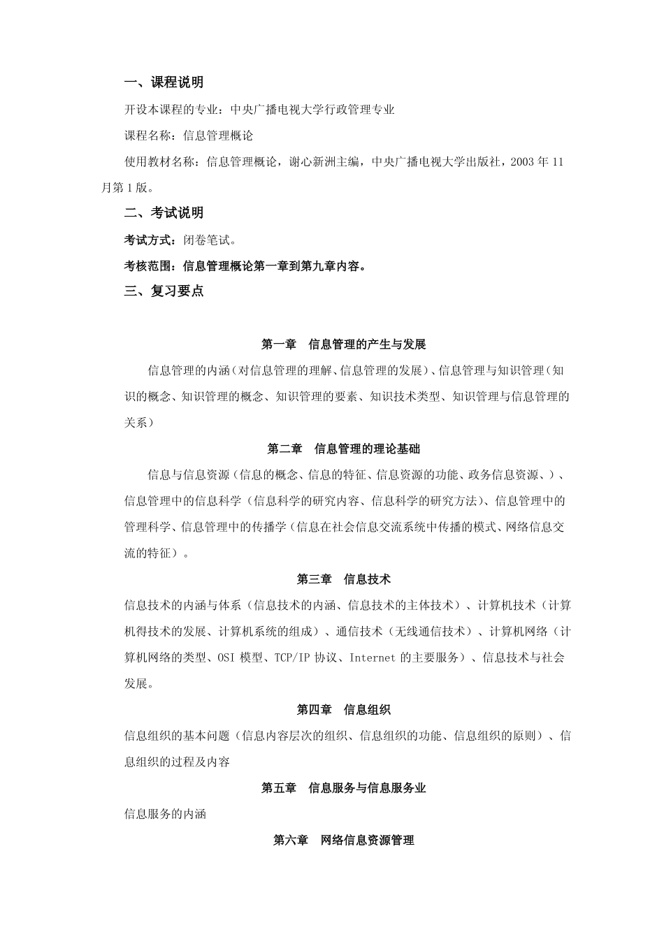 信息管理概论复习题及答案(1).pdf_第1页