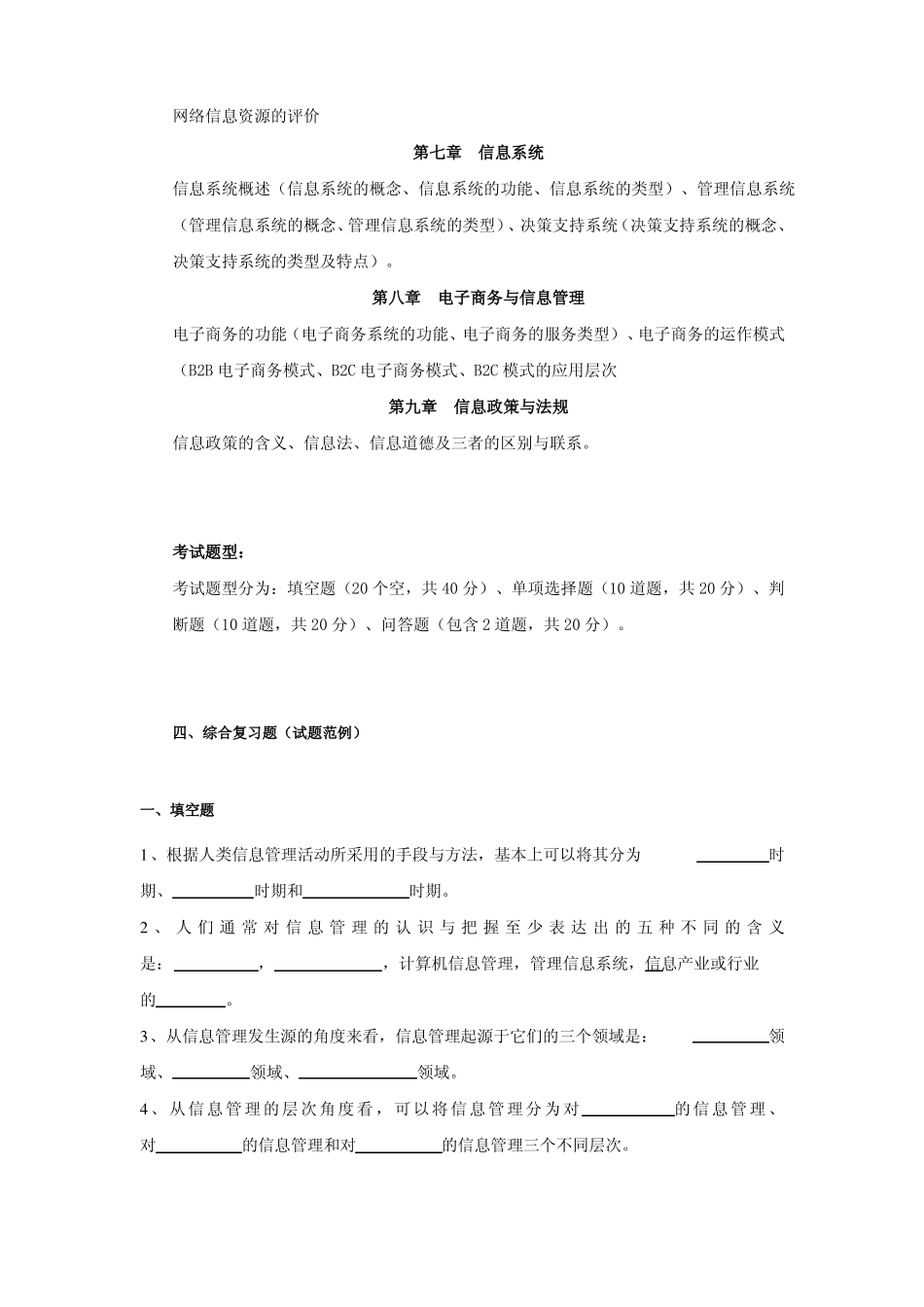 信息管理概论复习题及答案(1).pdf_第2页