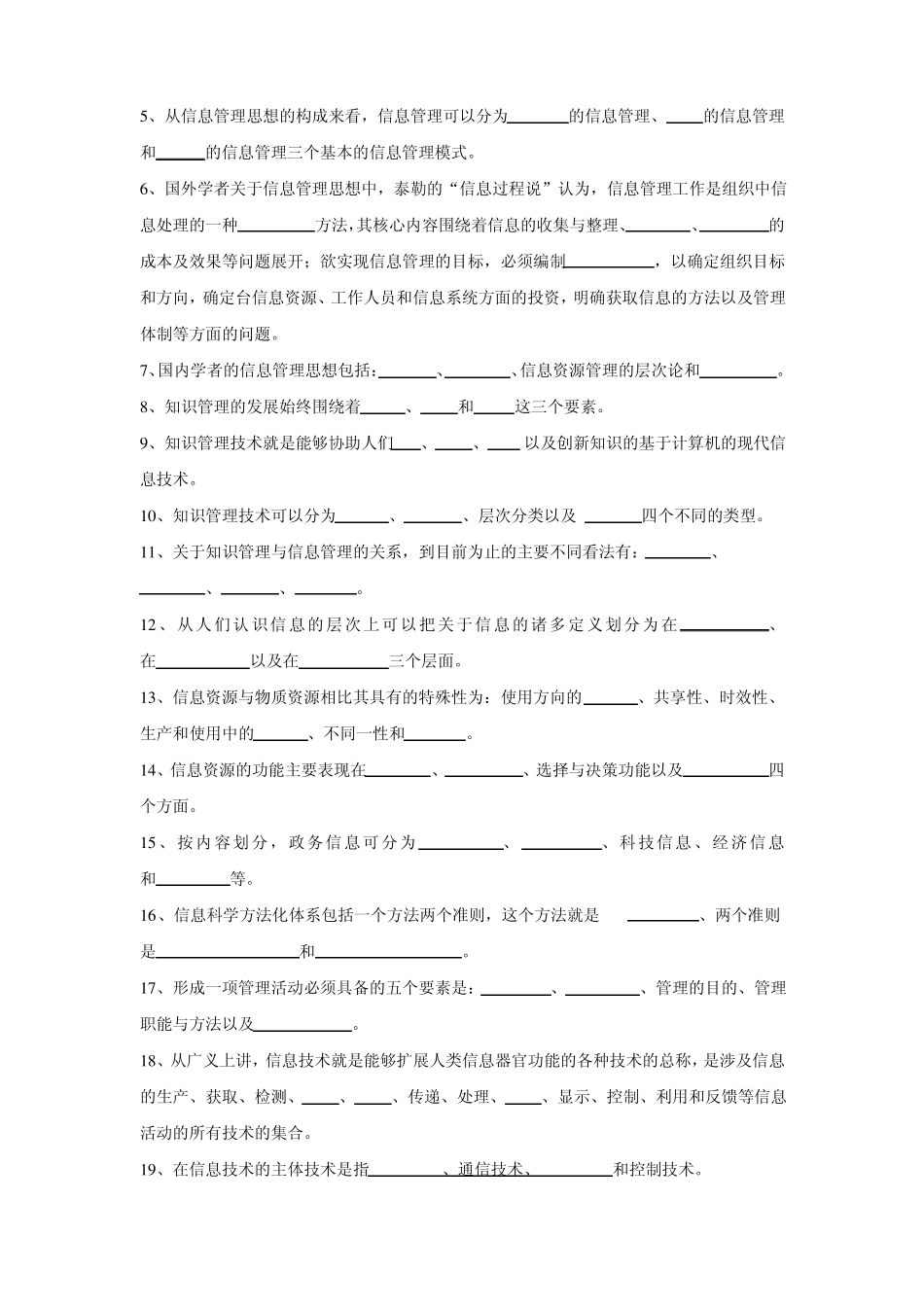 信息管理概论复习题及答案(1).pdf_第3页