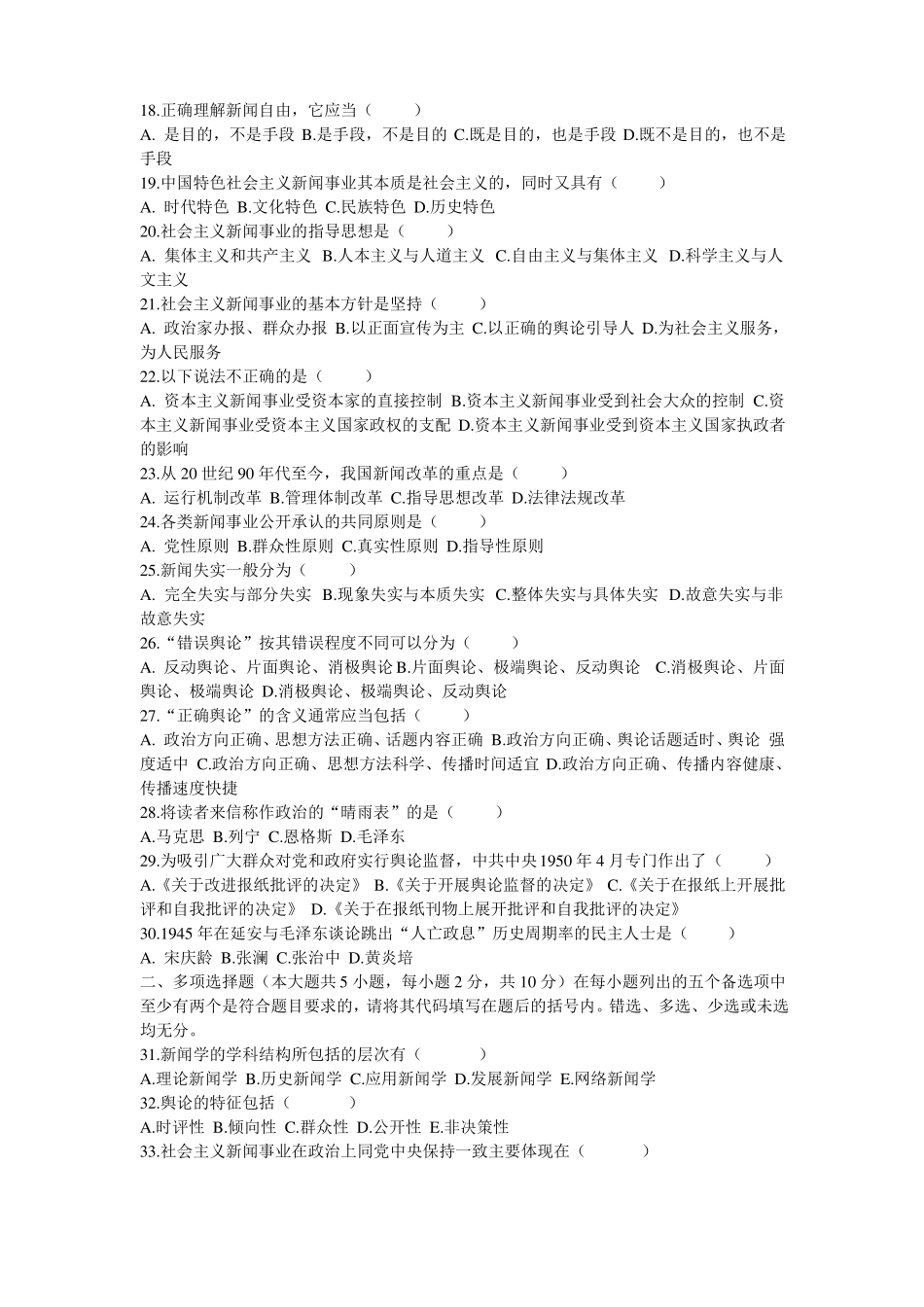 新闻学概论自学考历年真题及答案.pdf_第2页
