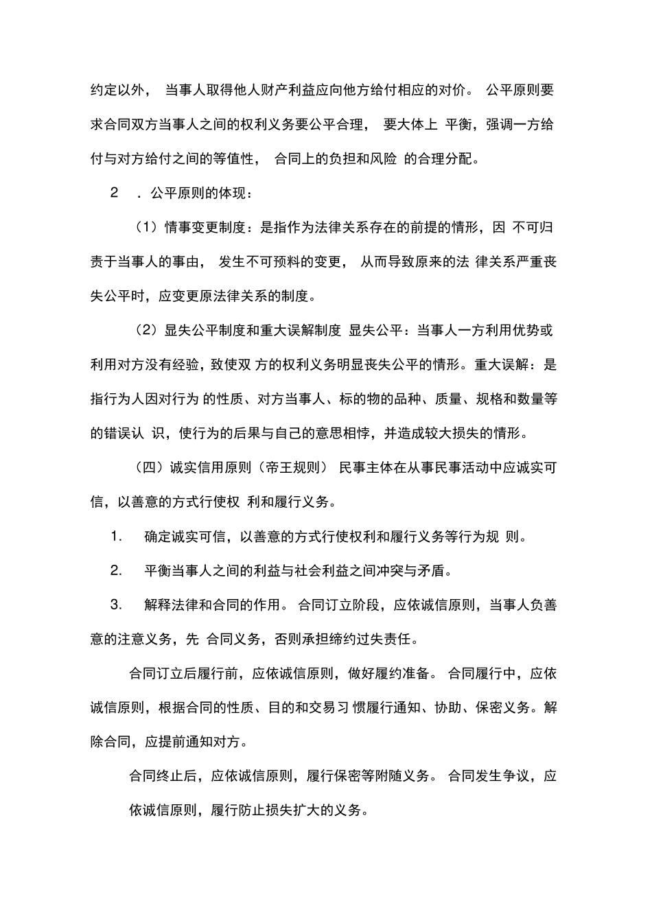 合同法重点知识汇总.pdf_第3页