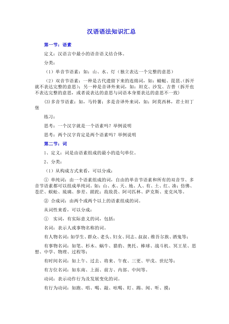 汉语语法知识汇总.pdf_第1页