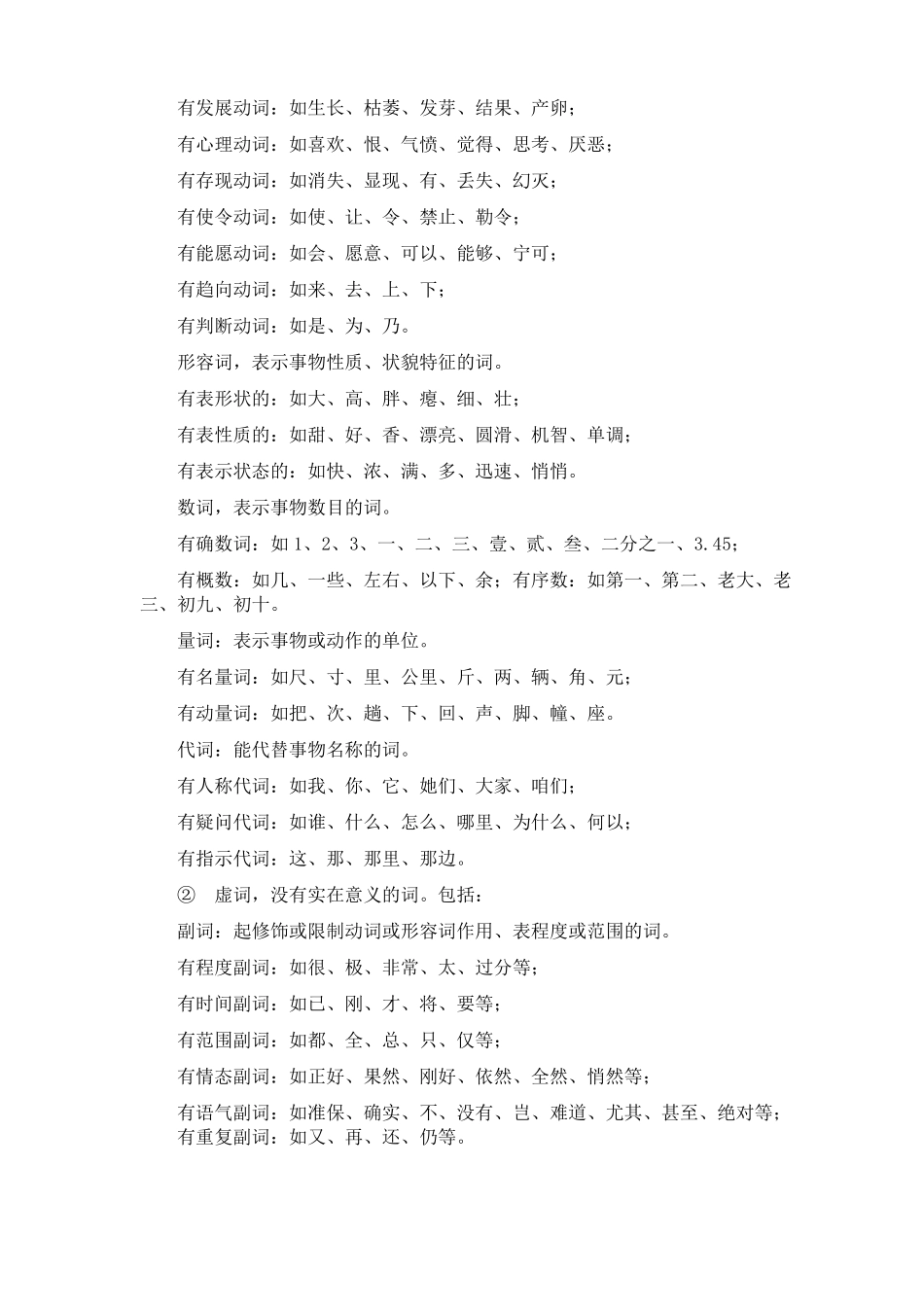 汉语语法知识汇总.pdf_第2页