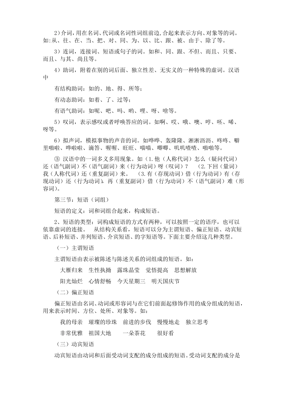 汉语语法知识汇总.pdf_第3页
