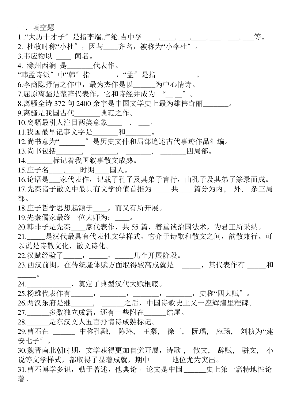 汉语言文学期末考试题有答案(1).pdf_第1页