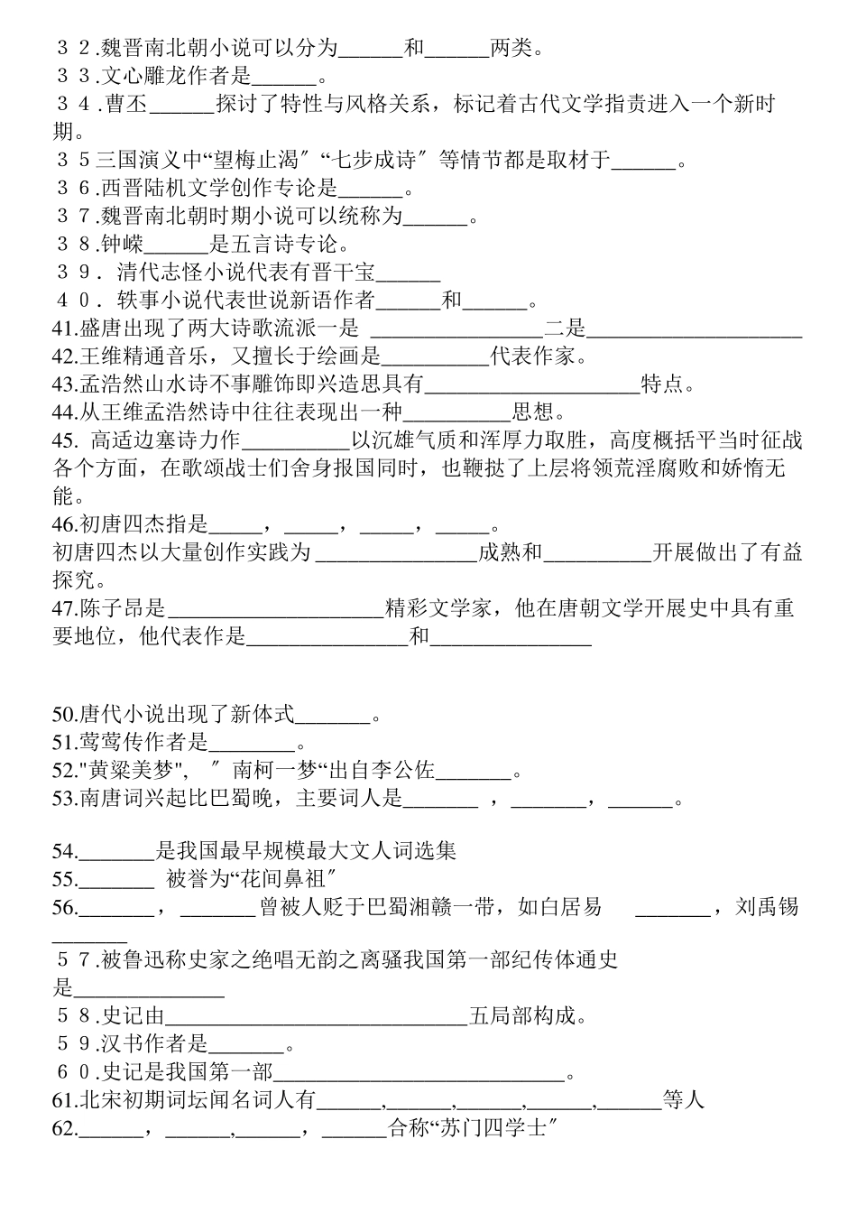 汉语言文学期末考试题有答案(1).pdf_第2页