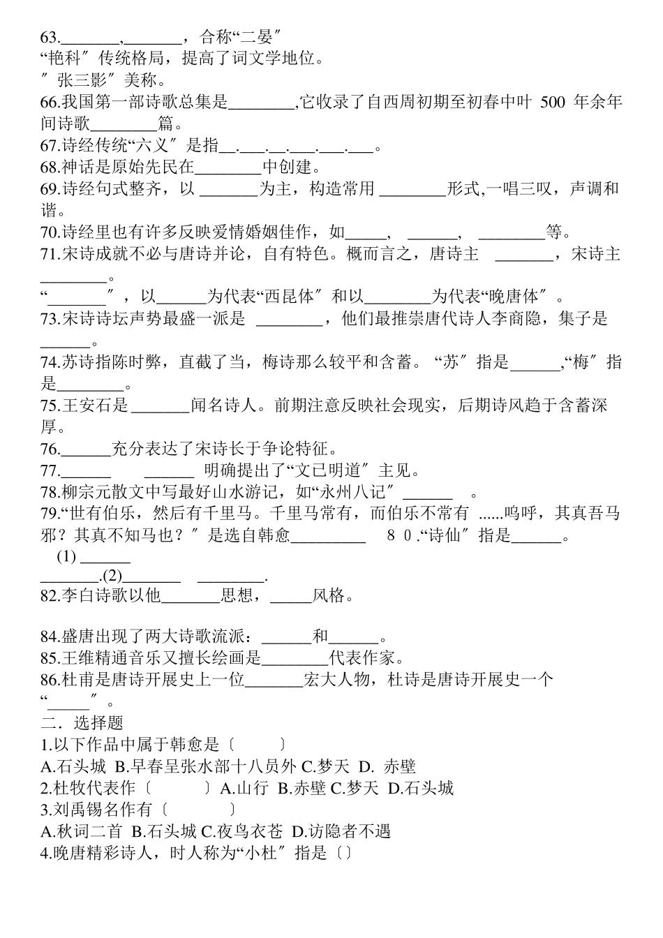 汉语言文学期末考试题有答案(1).pdf_第3页