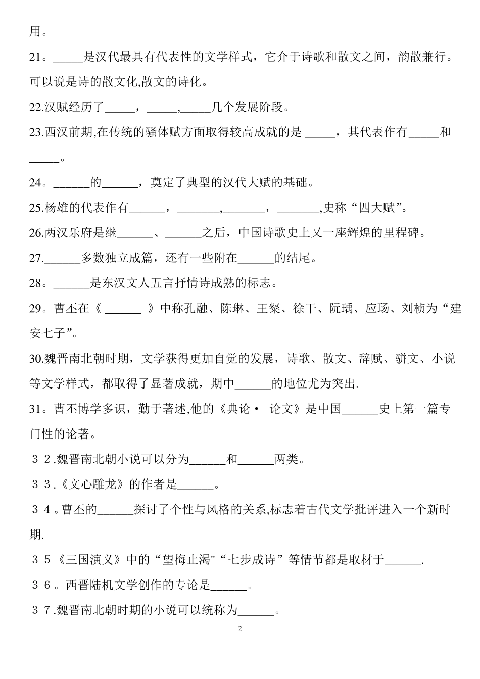 汉语言文学期末考试题(有答案)(1).pdf_第2页