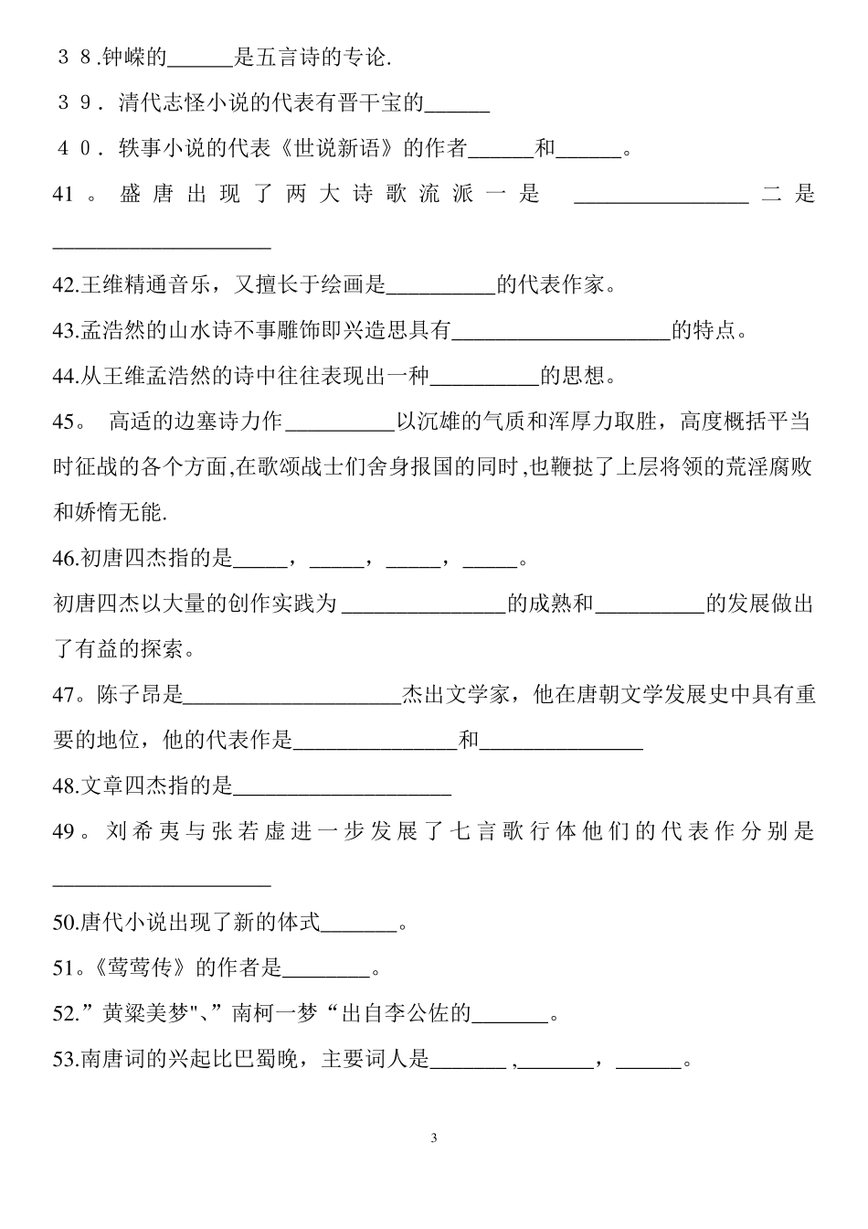 汉语言文学期末考试题(有答案)(1).pdf_第3页