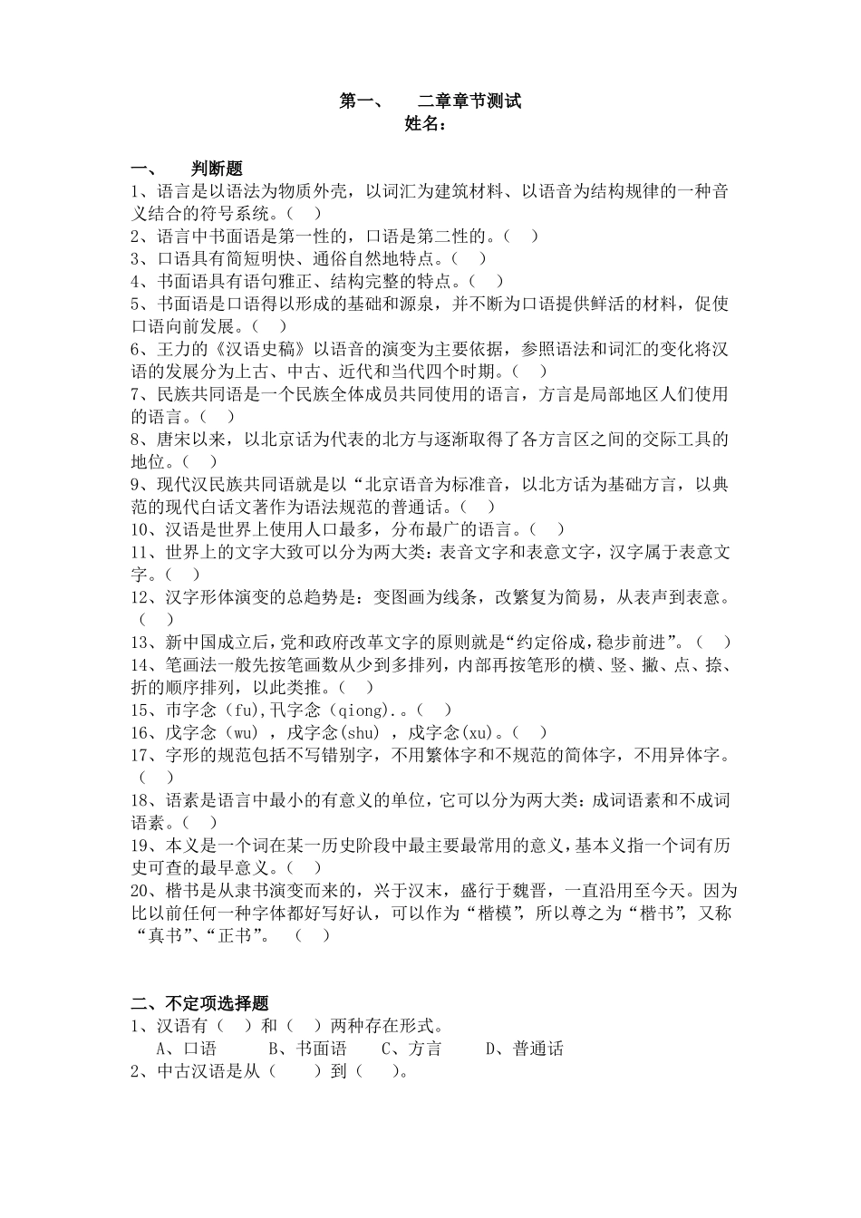 汉语言文学期末考试(1).pdf_第1页
