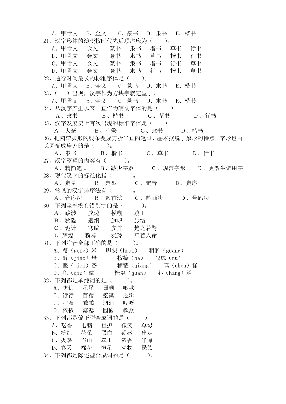 汉语言文学期末考试(1).pdf_第3页